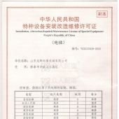 ��ݰ��b�S���Y�|(zh��) elevator license for installation/ maintenance(original)