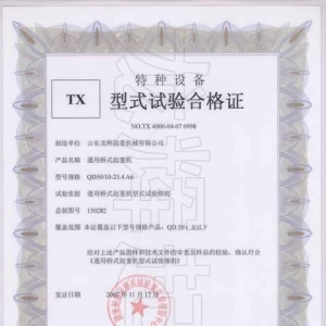 XT03.��ʽԇ�(y��n)�ϸ��C��̖(h��o)��NO.TX 4000-04-07 0998