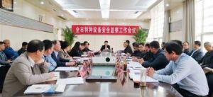 �����о����_ȫ���|�O(ji��n)ϵ�y(t��ng)�طN�O�䰲ȫ�O(ji��n)�칤�����h